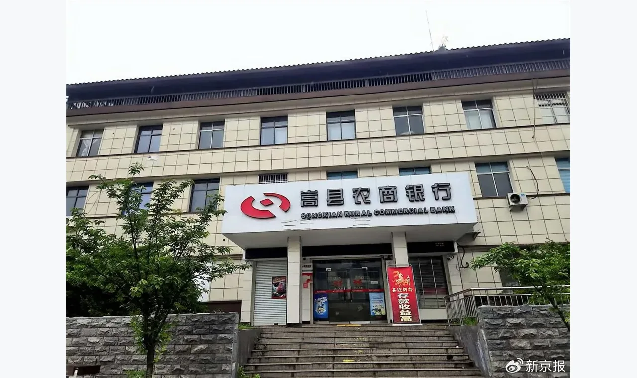 河南一农商行员工骗贷1600万，信贷员涉违法发放贷款被立案侦查 插图