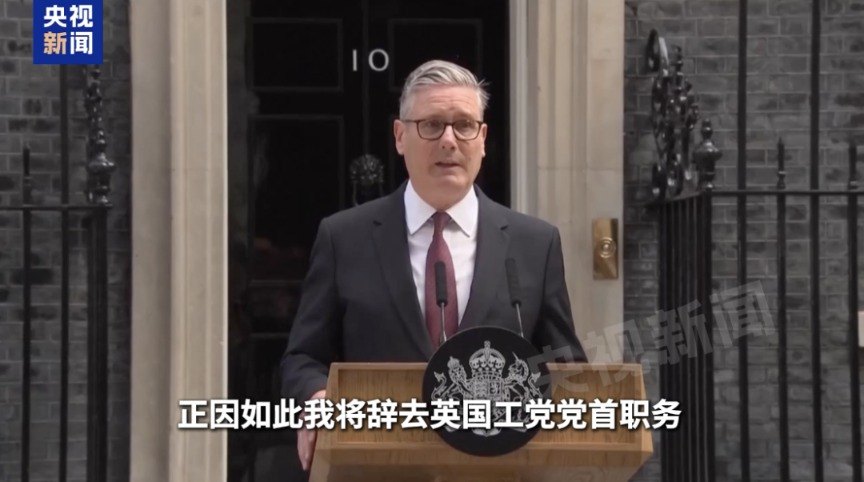 宣布辞职 斯塔默哭了！不到4年4位英国首相下课 最短任期仅49天！谁将接班